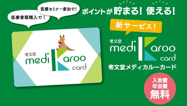 mediKaroo CARD 概要